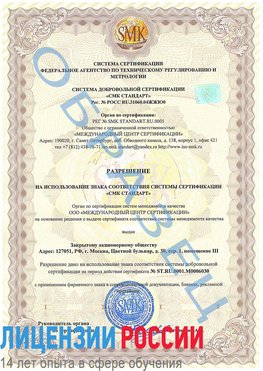 Образец разрешение Урень Сертификат ISO 27001